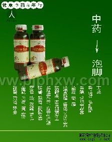 沐足养生液会销*产品——会销保健品招商