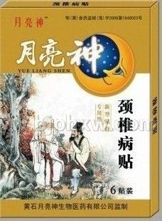 颈椎病贴——会销保健品招商