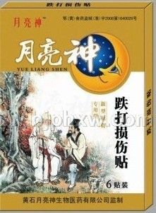 跌打损伤贴——会销保健品招商
