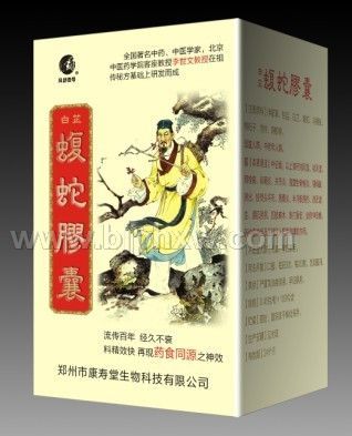 白芷蝮蛇胶囊——会销保健品招商