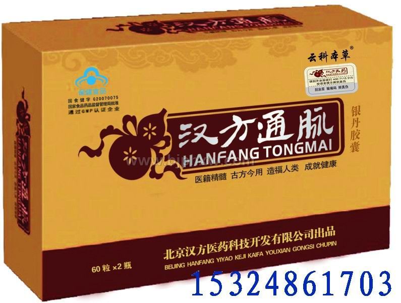 汉方通脉胶囊——会销保健品招商