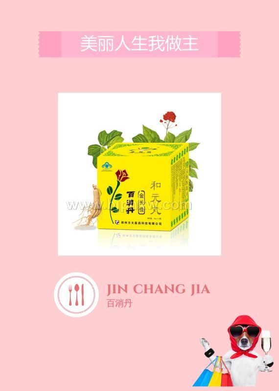 百消丹-妇科经典 美容祛斑 20天用量 低价招商中——会销保健品招商