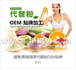 全能营养餐oem五谷代餐粉贴牌代工 厂家供应——会销保健品招商