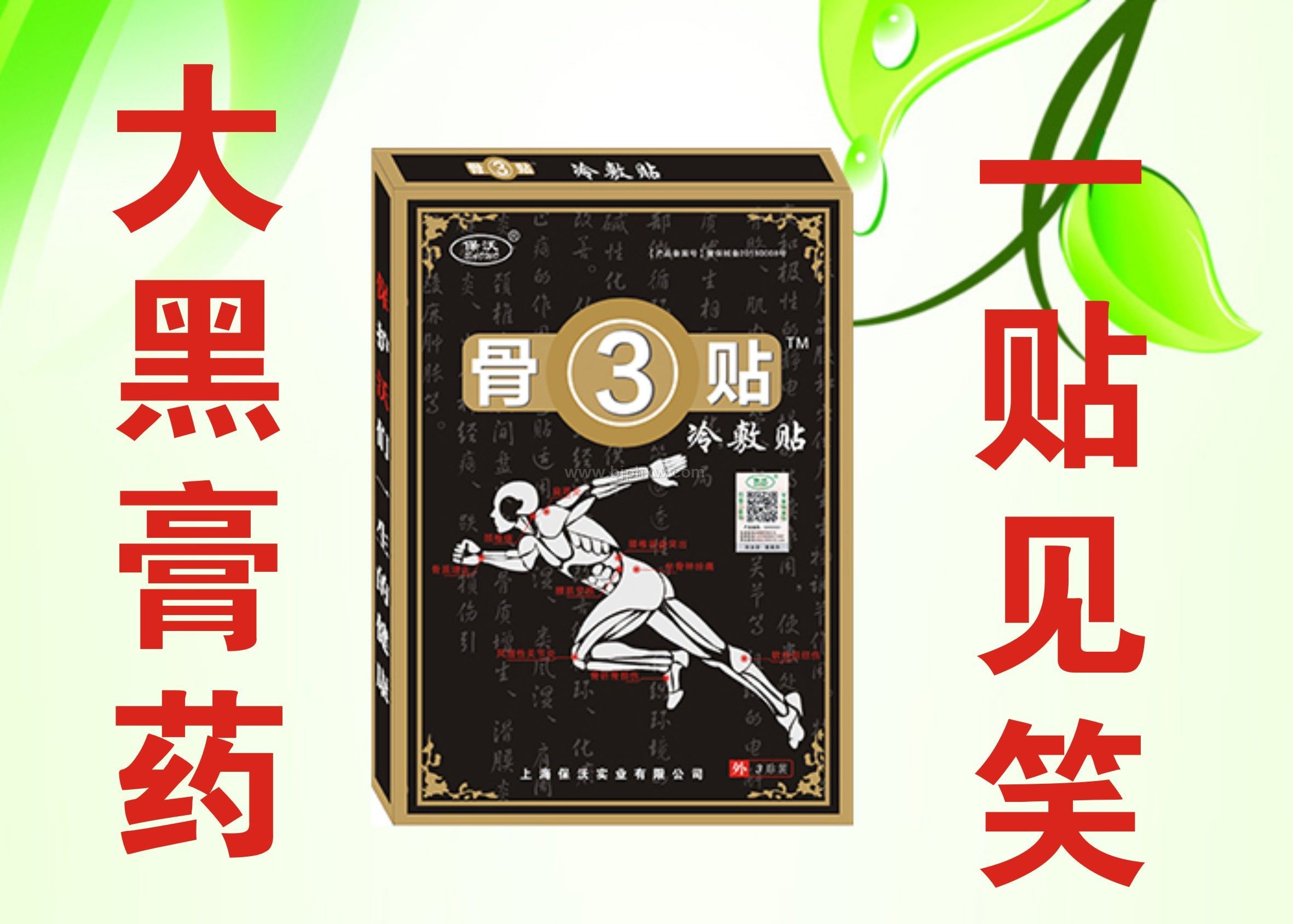 ��ʪ�ǲ���ҩ��3��������������Ʒ����