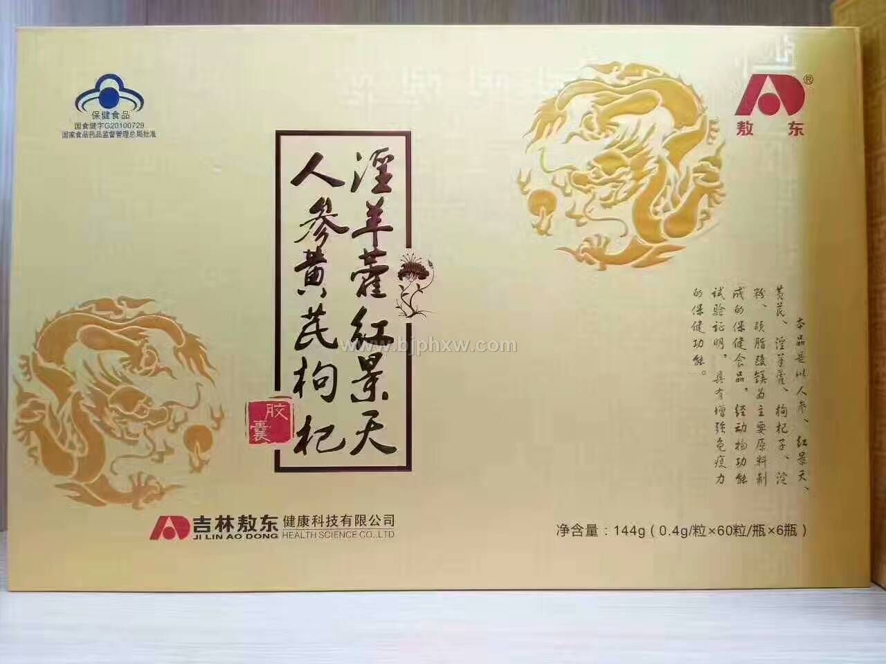 淫羊藿红景天人参黄芪枸杞胶壤——会销保健品招商