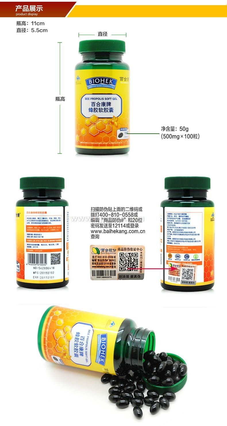 百合康牌蜂胶软胶囊（工厂直销）