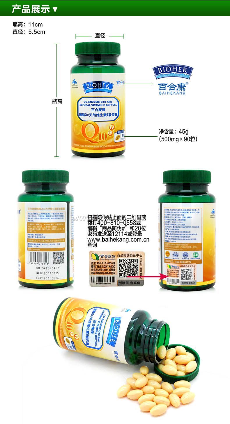 百合康牌辅酶Q10天然维生素E软胶囊(工厂直销)