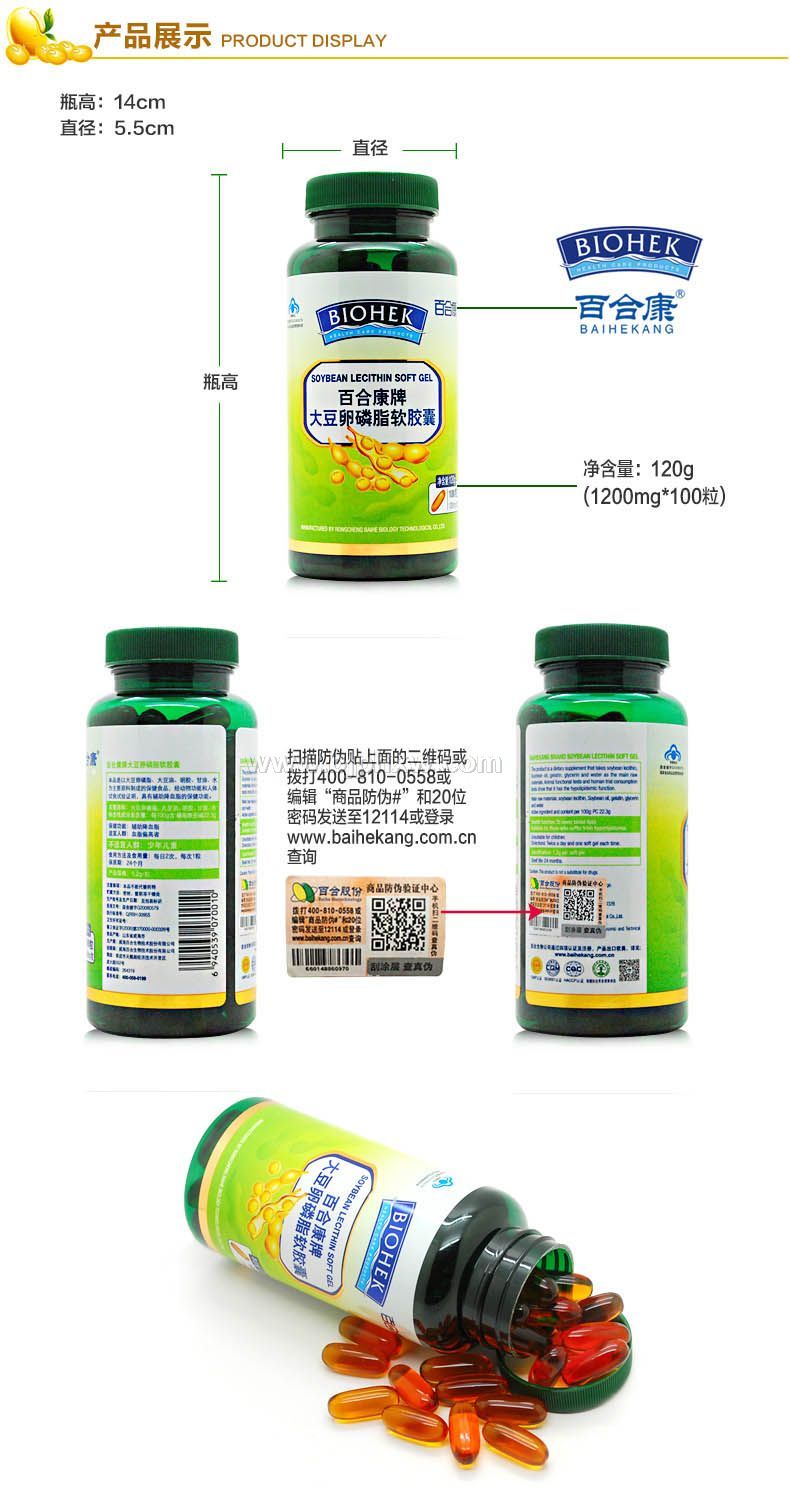 百合康牌大豆卵磷脂软胶囊（厂家直供）