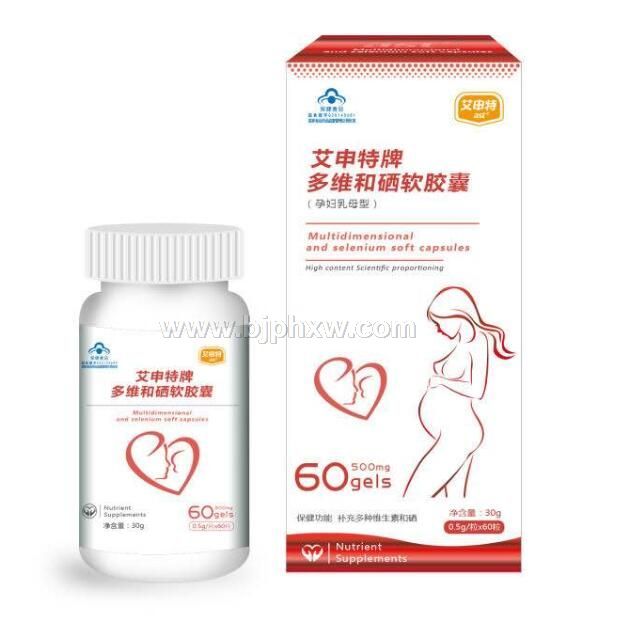 多维和硒软胶囊（孕妇乳母型）