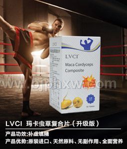 LVCI玛卡虫草复合片