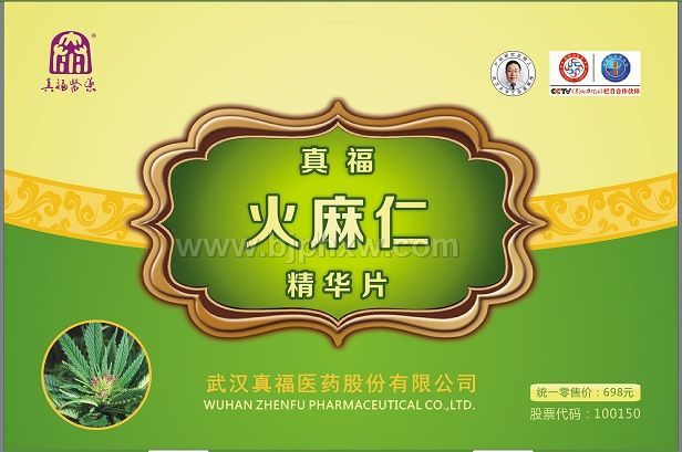 真福火麻仁精华片