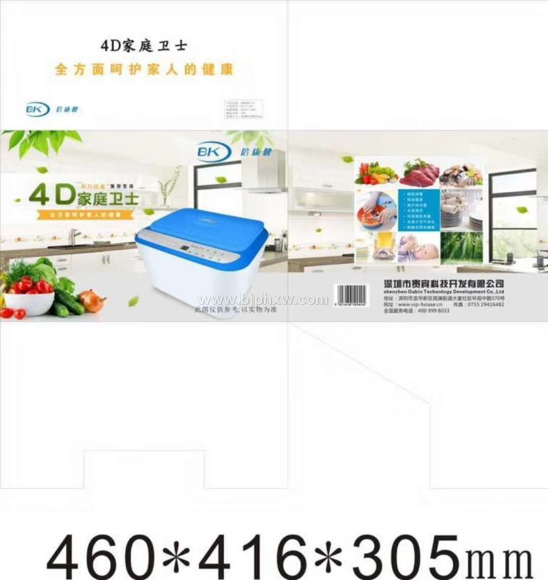 新产品4D家庭卫士