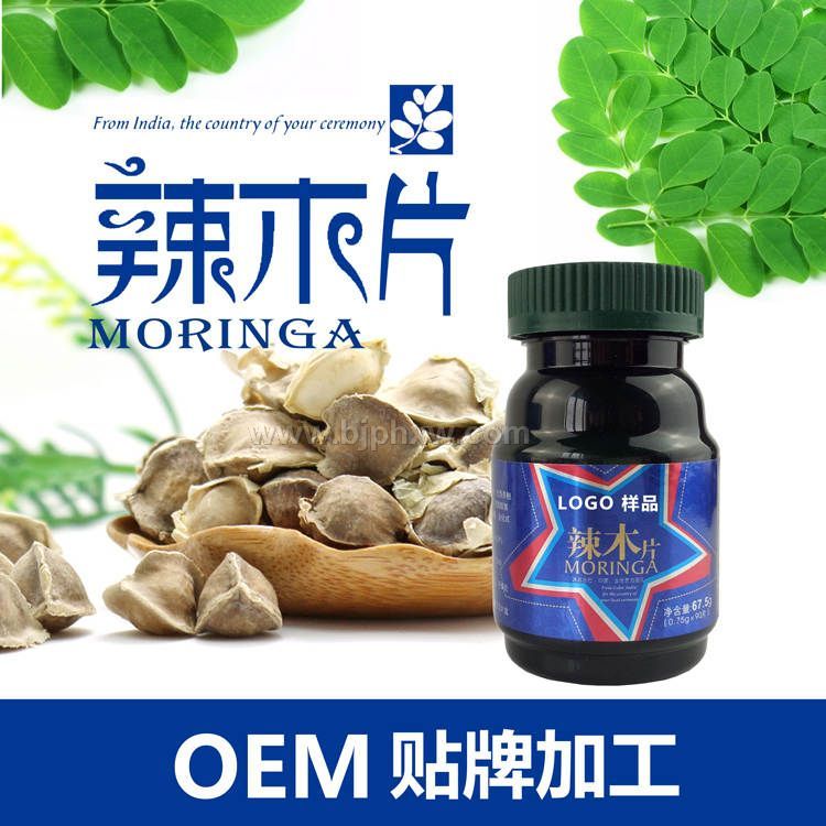 辣木批发 辣木茶辣木片辣木籽辣木液OEM贴牌代加工 厦门辣木