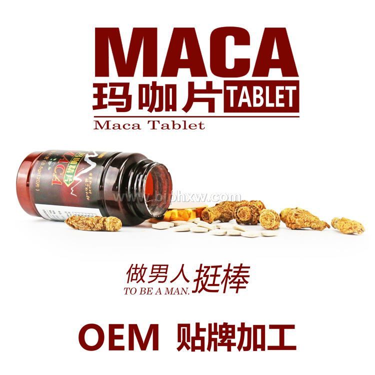 玛咖批发 玛咖片玛咖茶玛咖粉玛咖液OEM贴牌代加工 专业玛咖