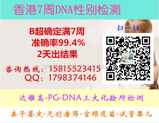 怎样去香港查宝宝性别啊?我一怀孕就有朋友跟我说可以去香港查性别