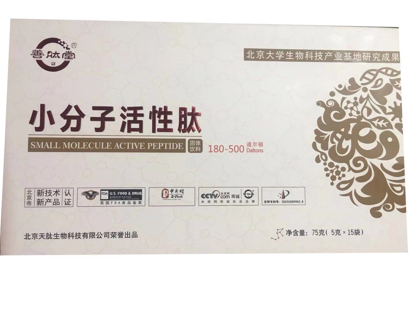 善肽堂小分子肽招商,善肽堂胶原蛋白肽招商,60元/盒起价,北大医学院研究成果