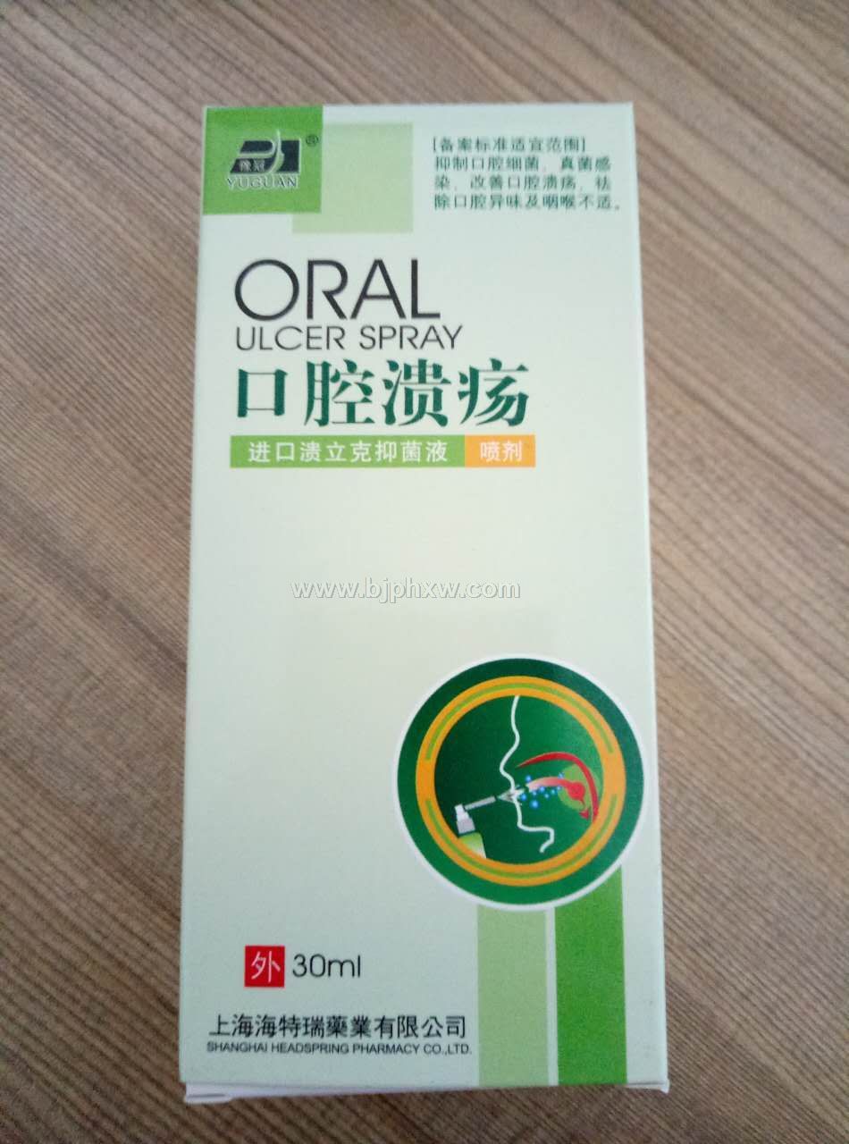 豫冠牌口腔溃疡抑菌液
