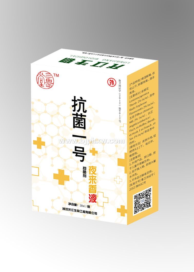 三畏堂  抗菌一号 夜来香液