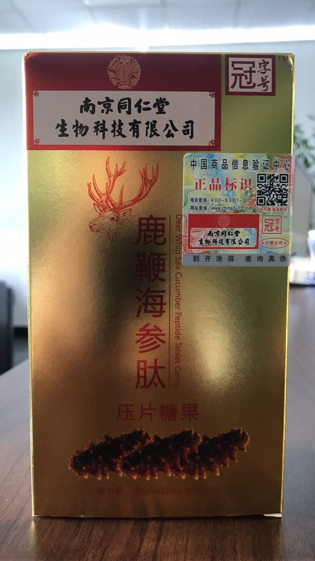 南京同仁堂小分子肽招商，南京同仁堂胶原蛋白肽招商，南京同仁堂海参肽50元/盒起价