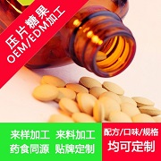 压片糖果OEM/ODM贴牌代加工