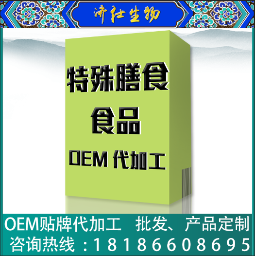 特膳食品oem代加工 男性特殊膳食食品固体饮料厂家贴牌oem代加工