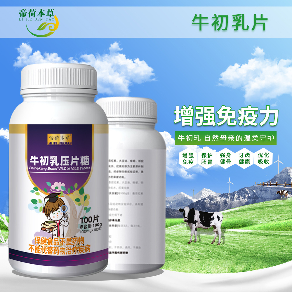 牛初乳压片糖（一家帮你卖货的厂家）