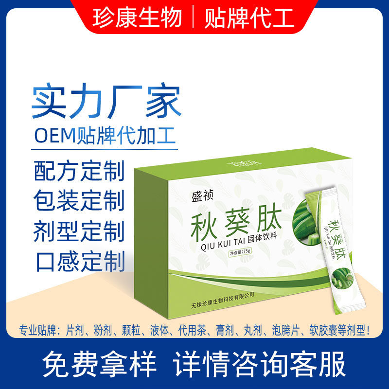 秋葵肽粉代加工 秋葵肽OEM/ODM贴牌 小分子肽粉剂固体饮料