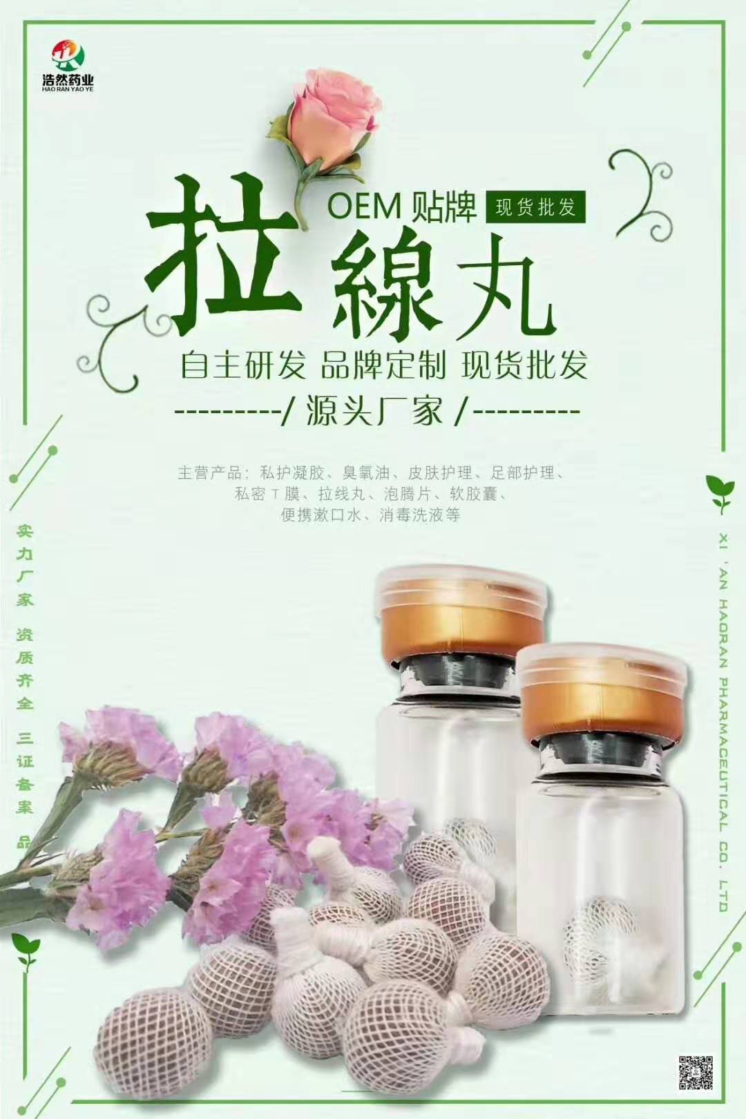 清宫丸套盒贴牌代加工厂家 拉线丸oem 女性私护私密护理抑菌产品