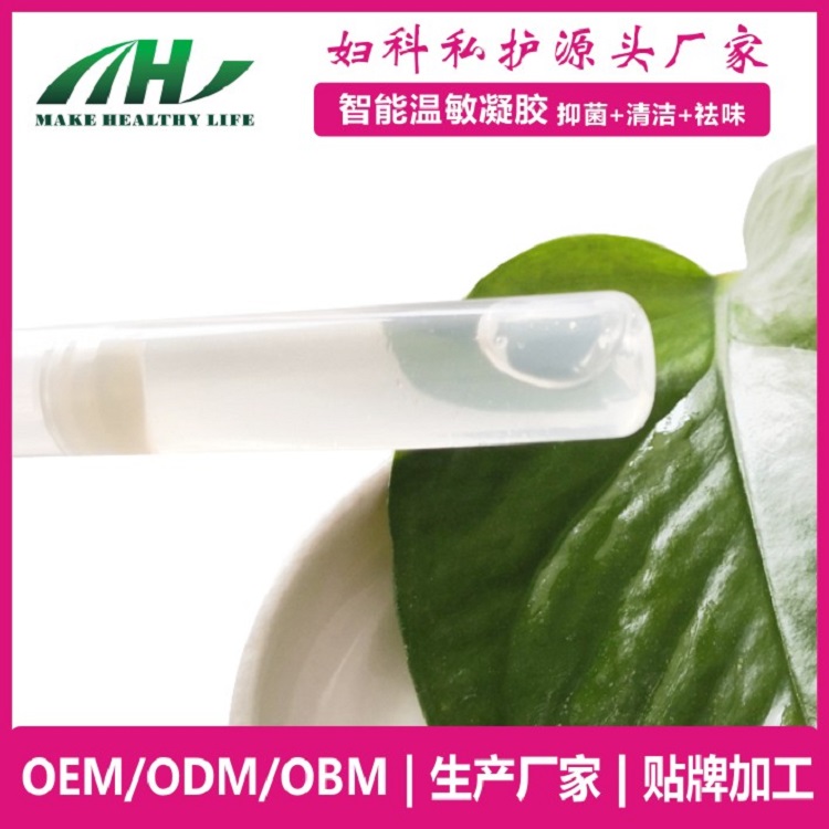 麦禾林智能白色水凝胶XY  私密滋养oem厂家