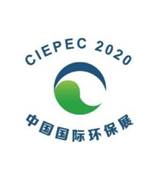 第十九届中国国际环保展(CIEPEC 2021)