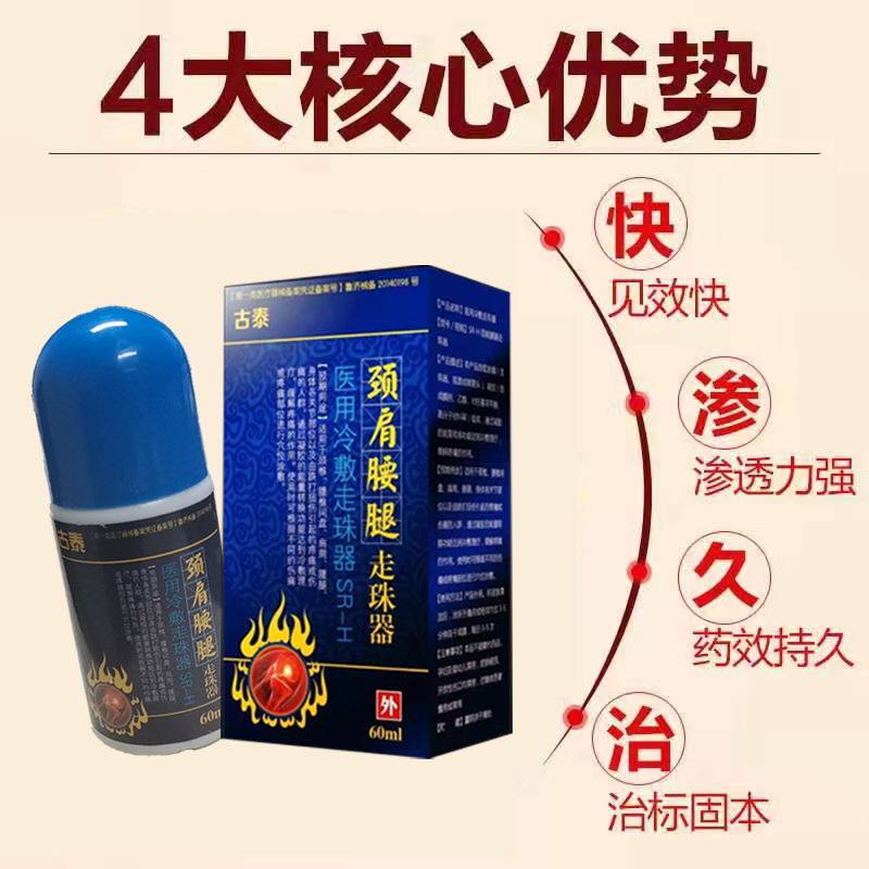 医用冷敷凝胶-颈肩腰腿走珠器