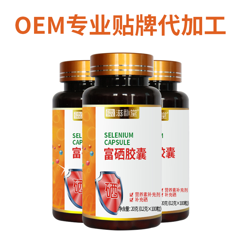 滋补堂牌富硒胶囊  OEM贴牌代加工