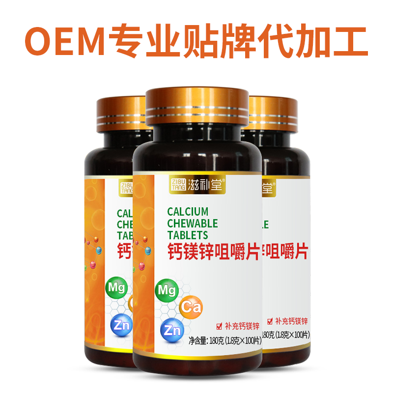 滋补堂钙镁锌咀嚼片 OEM贴牌代加工