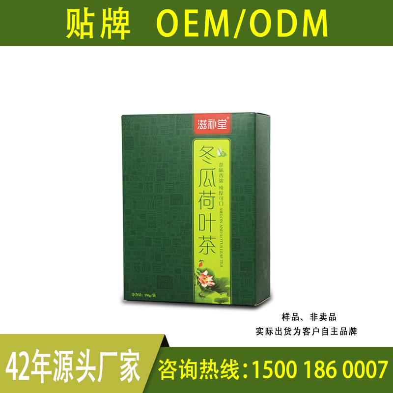 冬瓜荷叶茶 OEM代加工 江苏滋补堂药业 生产厂家