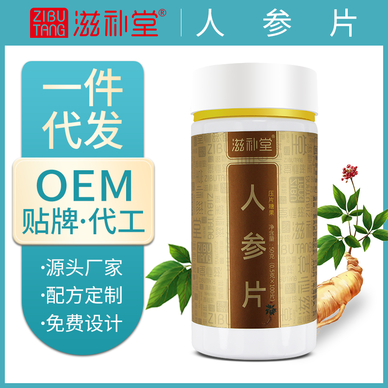 人参片  OEM贴牌代加工