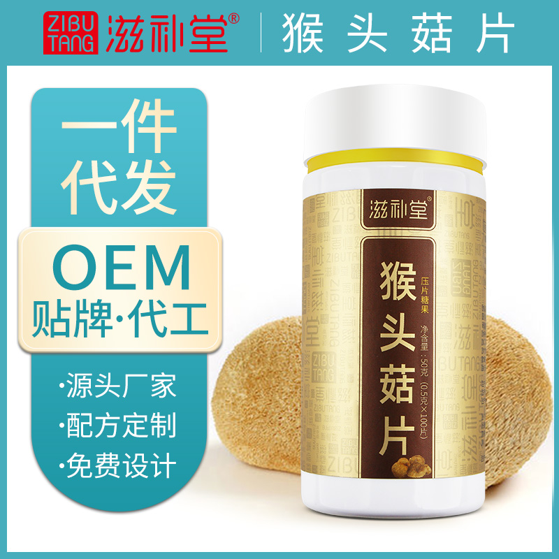 猴头菇片 OEM代加工