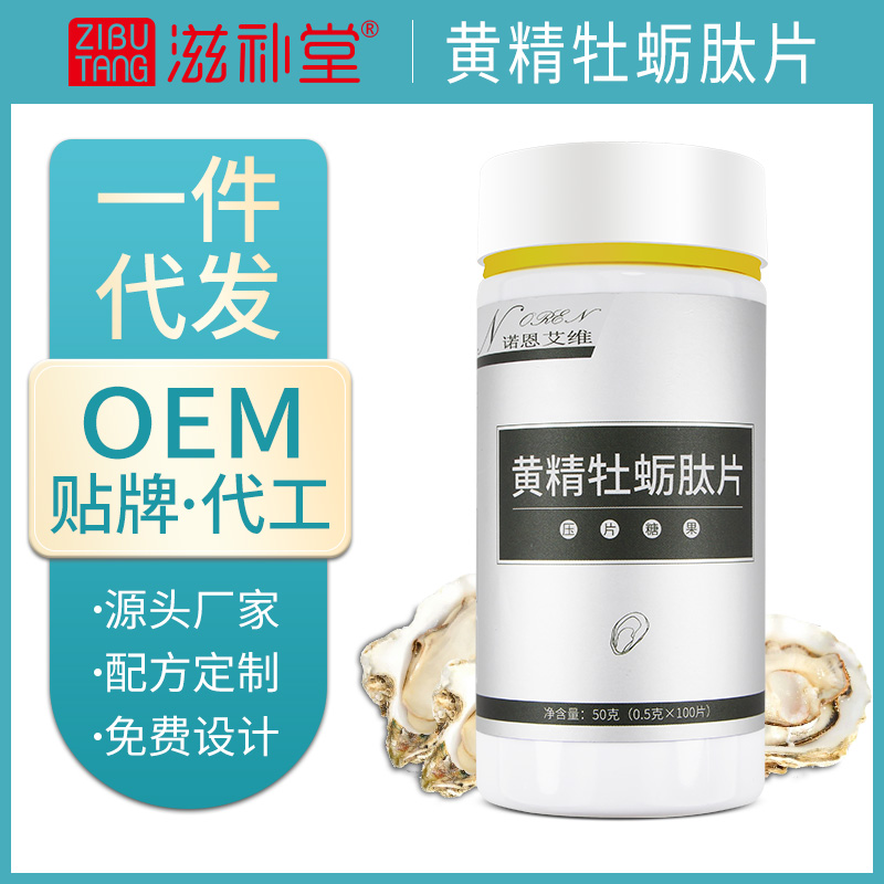 黄精牡蛎肽 OEM代加工