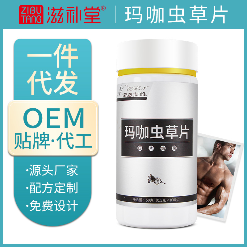 玛咖虫草片 OEM贴牌代加工