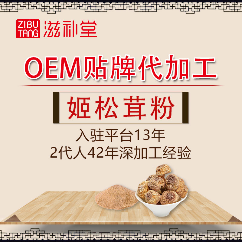 姬松茸粉 OEM贴牌代加工