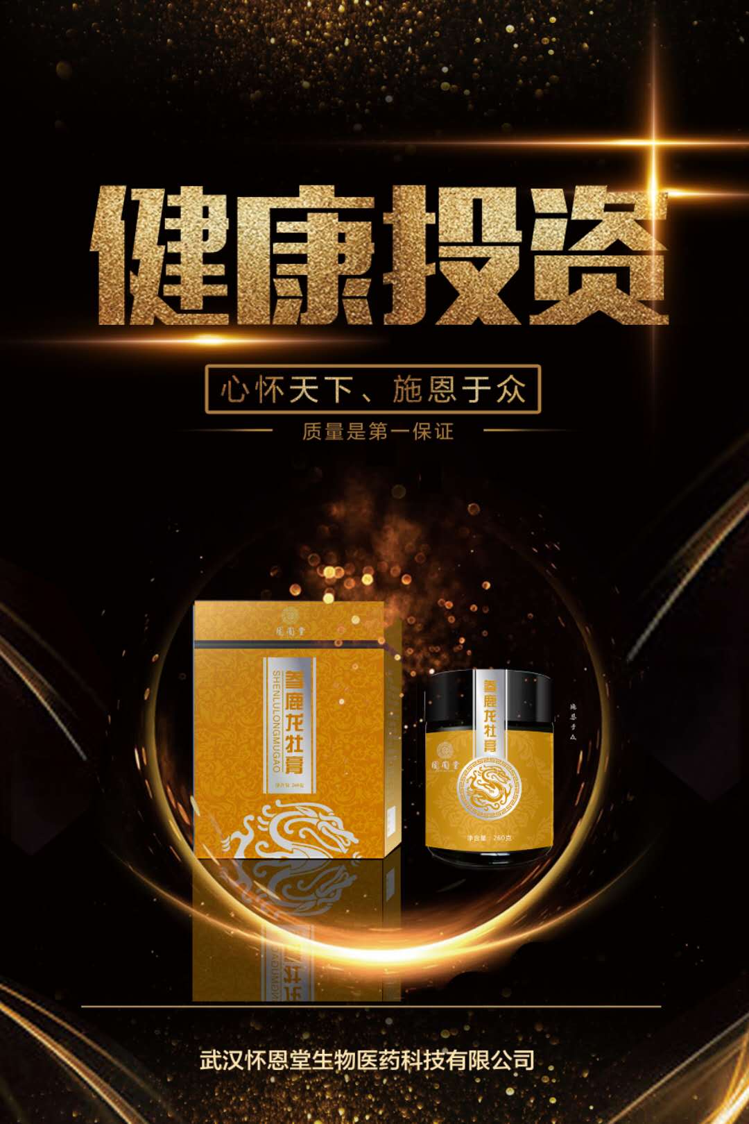 参鹿龙牡膏OEM 贴牌代加工