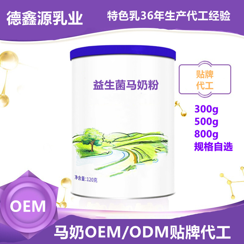 马奶粉ODM贴牌多钱-马奶粉ODM工厂