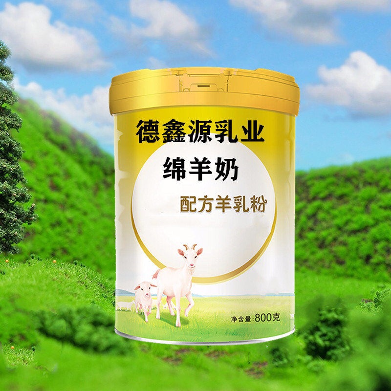 绵羊奶粉ODM贴牌哪家比较好-德鑫源乳业