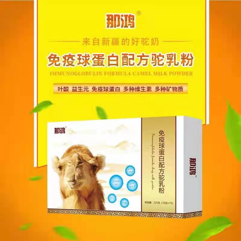 那鸿免疫球蛋白配方驼乳粉225g新疆阿斯迈