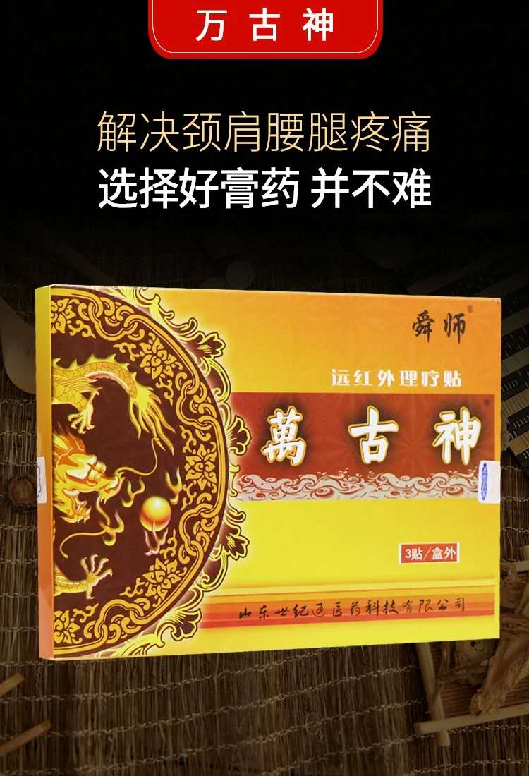 远红外理疗贴厂家招商加工