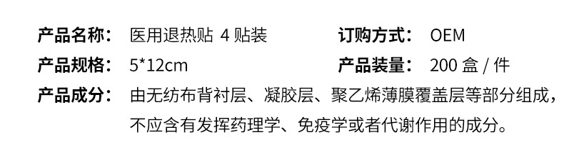 医用退热贴美再生4片独立压板装退热贴OEM加工定制批发