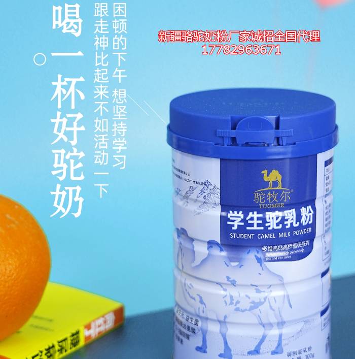 雪莲乳业驼牧尔学生骆驼奶粉贴牌代工