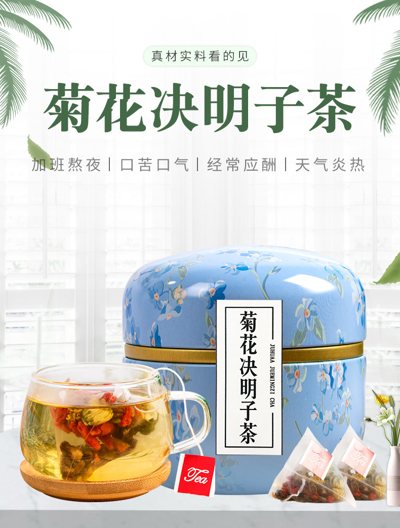 饮典菊花决明子茶批发零售代加工