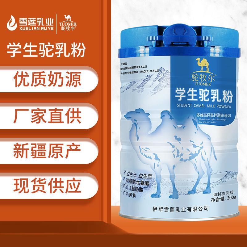 雪莲乳业驼牧尔学生驼乳粉 驼奶招商