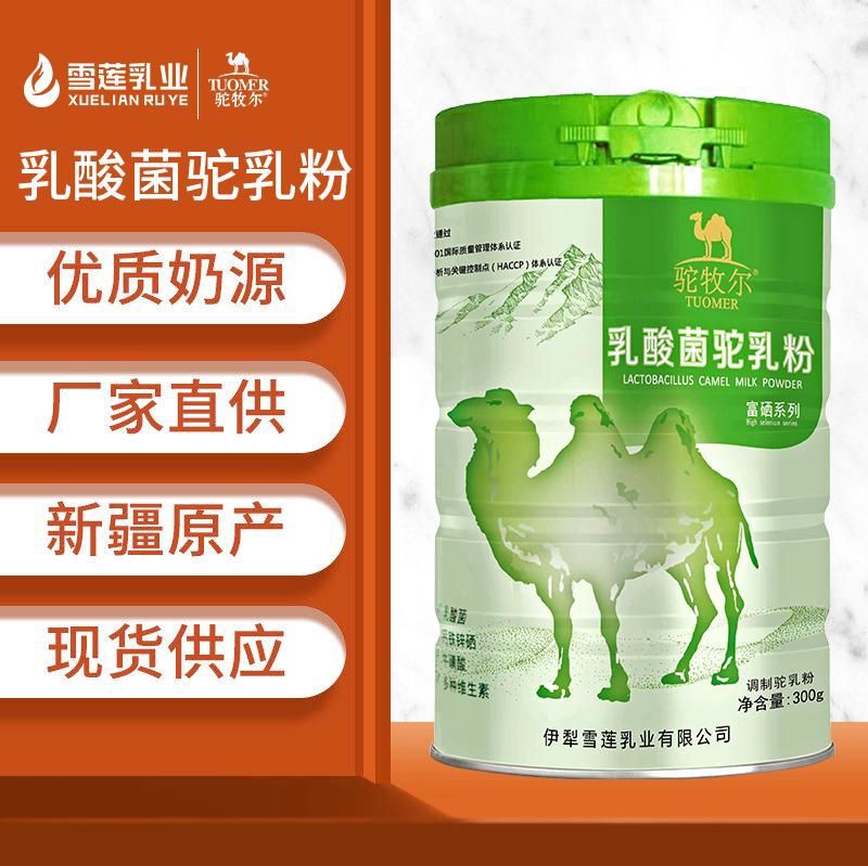 雪莲乳业驼牧尔乳酸菌配方驼乳粉 骆驼奶粉代理