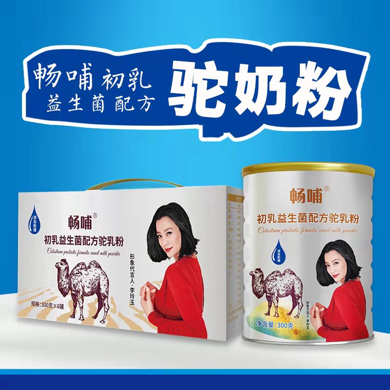 畅哺初乳益生菌配方驼乳粉300克现货供应招代理